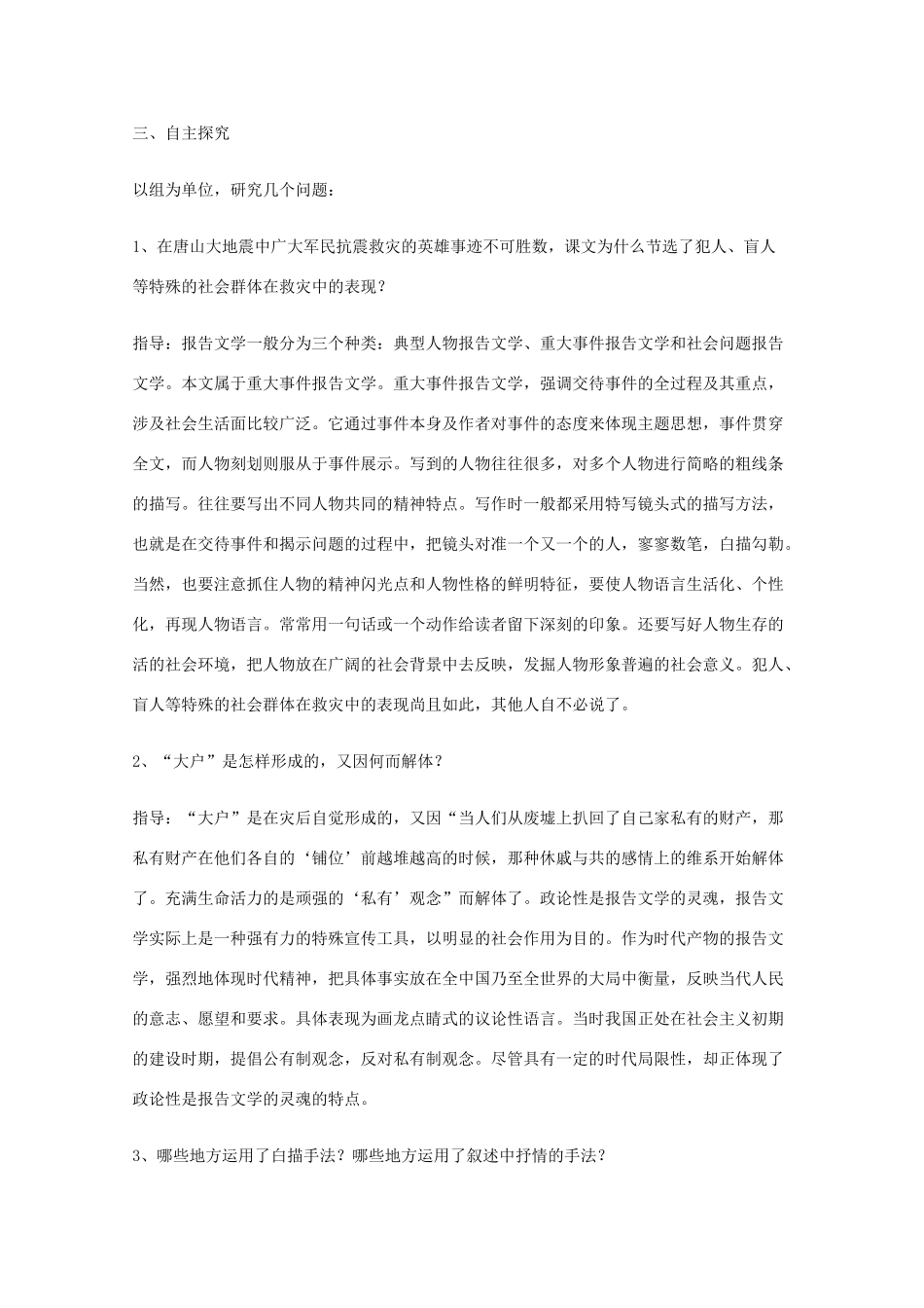 2011年高中语文 1.4《唐山大地震》教案  语文版必修1_第2页