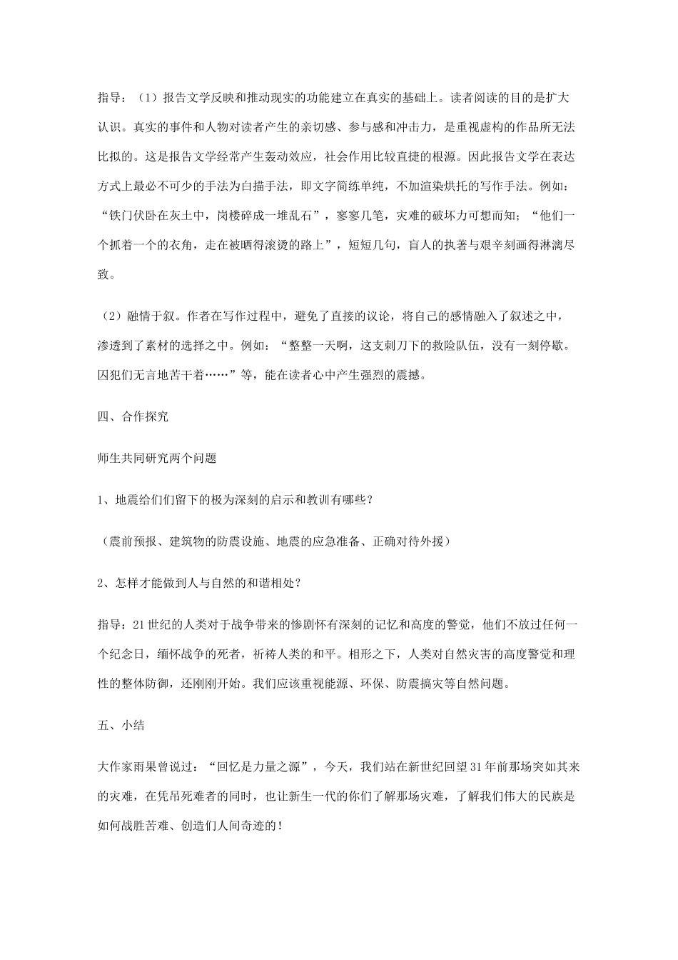 2011年高中语文 1.4《唐山大地震》教案  语文版必修1_第3页