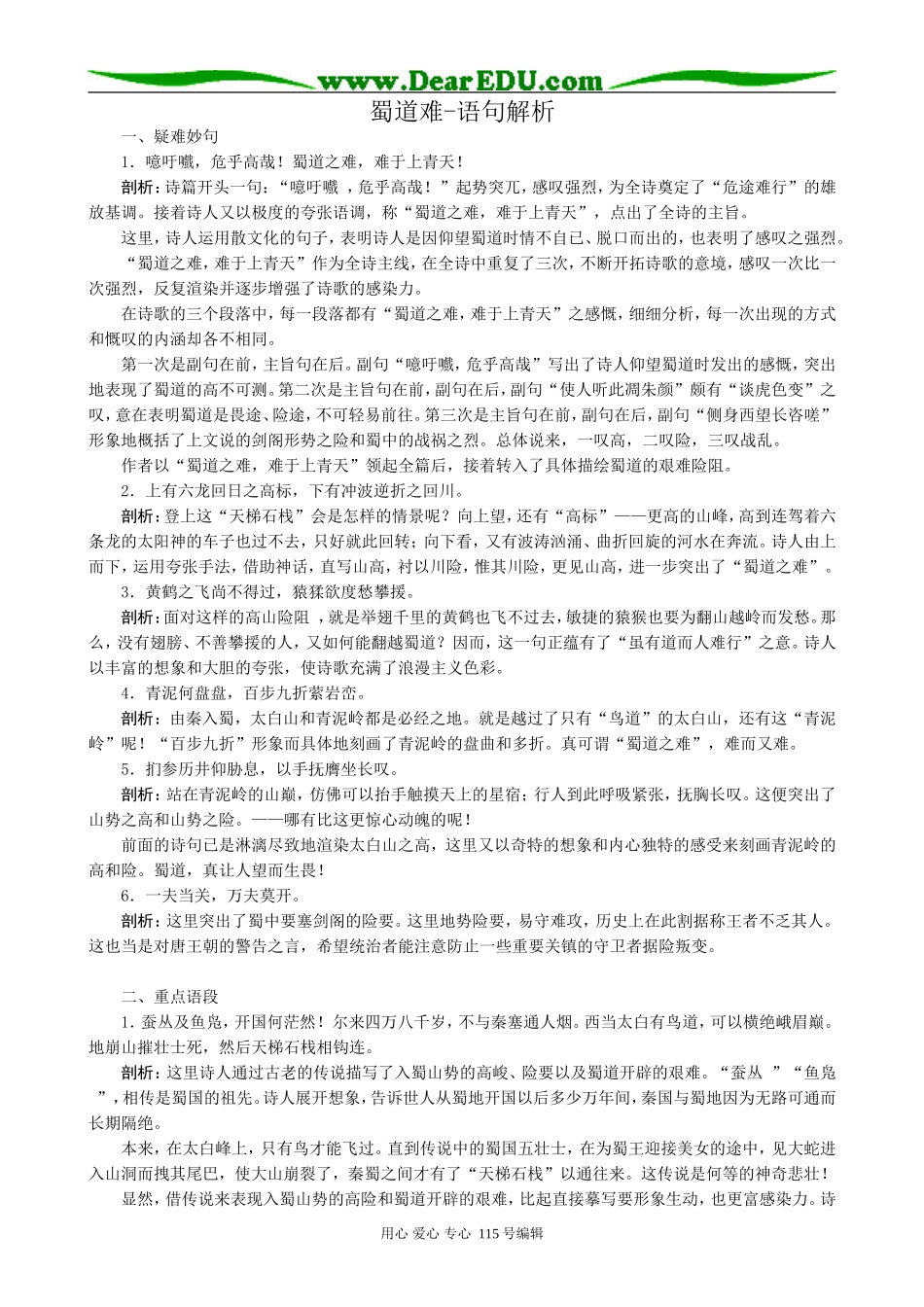 新人教版高中语文必修3蜀道难-语句解析_第1页