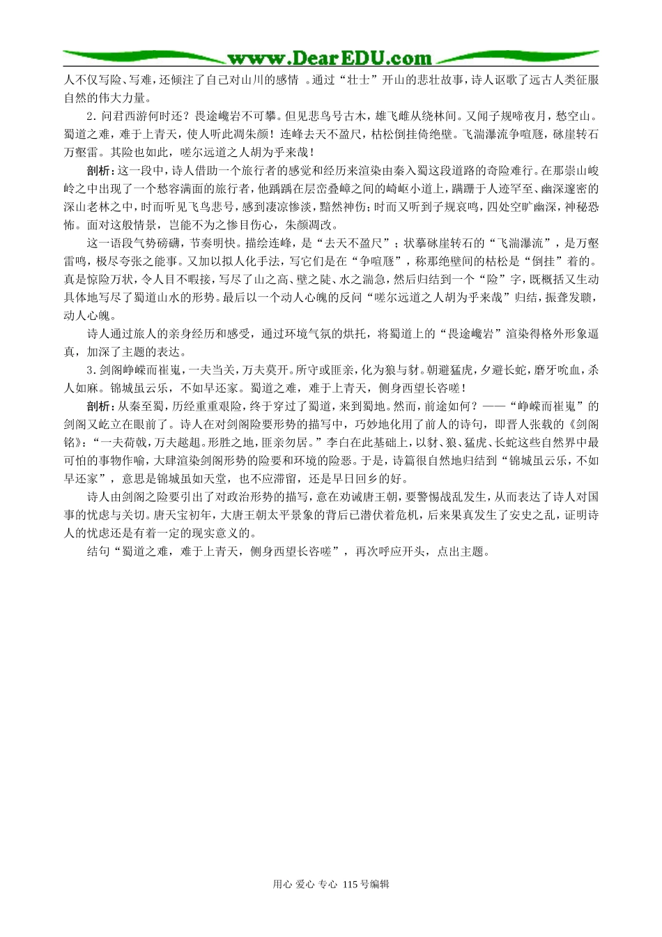 新人教版高中语文必修3蜀道难-语句解析_第2页