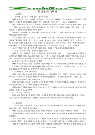 新人教版高中语文必修3蜀道难-语句解析