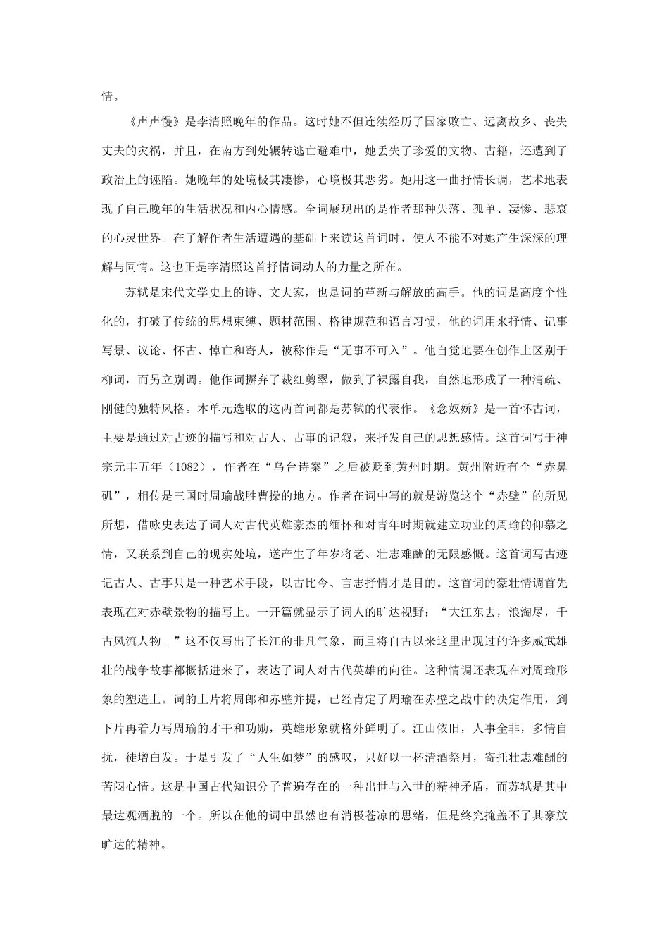 2012年高考语文三轮复习 第二单元《宋元词曲》教案 必修4_第3页