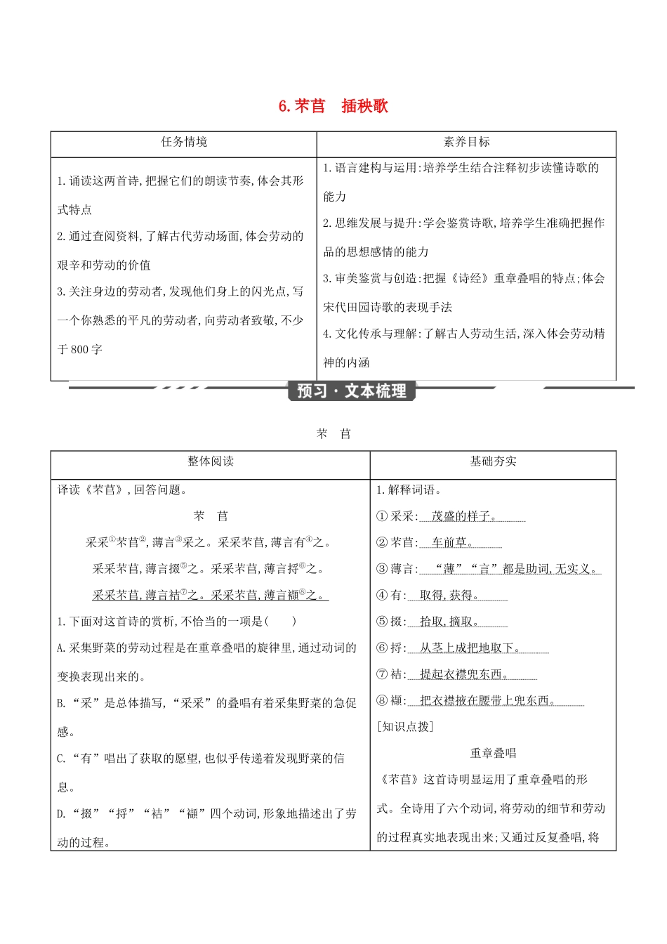 （3年高考2年模拟）版新教材高考语文 第二单元 6 芣苢 插秧歌讲义 新人教版必修1-新人教版高三必修1语文教案_第1页