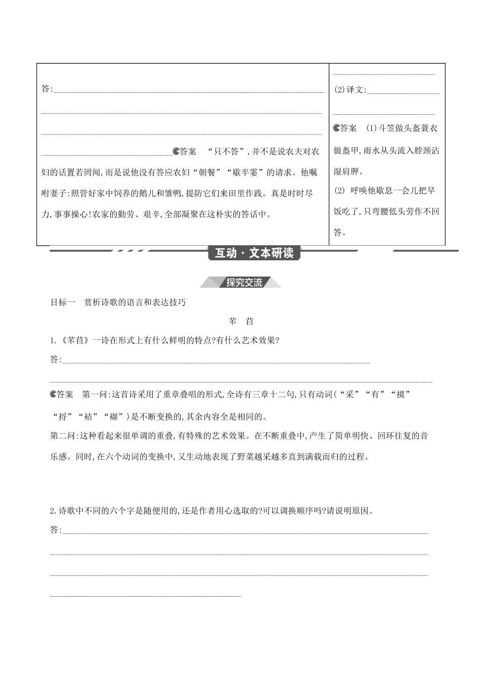 （3年高考2年模拟）版新教材高考语文 第二单元 6 芣苢 插秧歌讲义 新人教版必修1-新人教版高三必修1语文教案_第3页