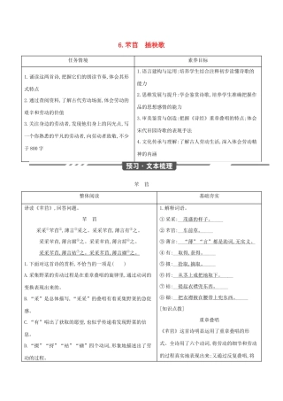 （3年高考2年模拟）版新教材高考语文 第二单元 6 芣苢 插秧歌讲义 新人教版必修1-新人教版高三必修1语文教案