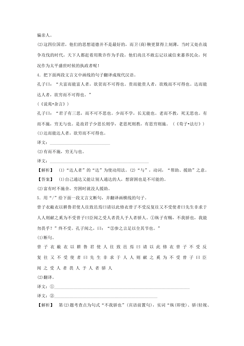 2011届高考语文 断句和翻译复习教案 新人教版_第2页