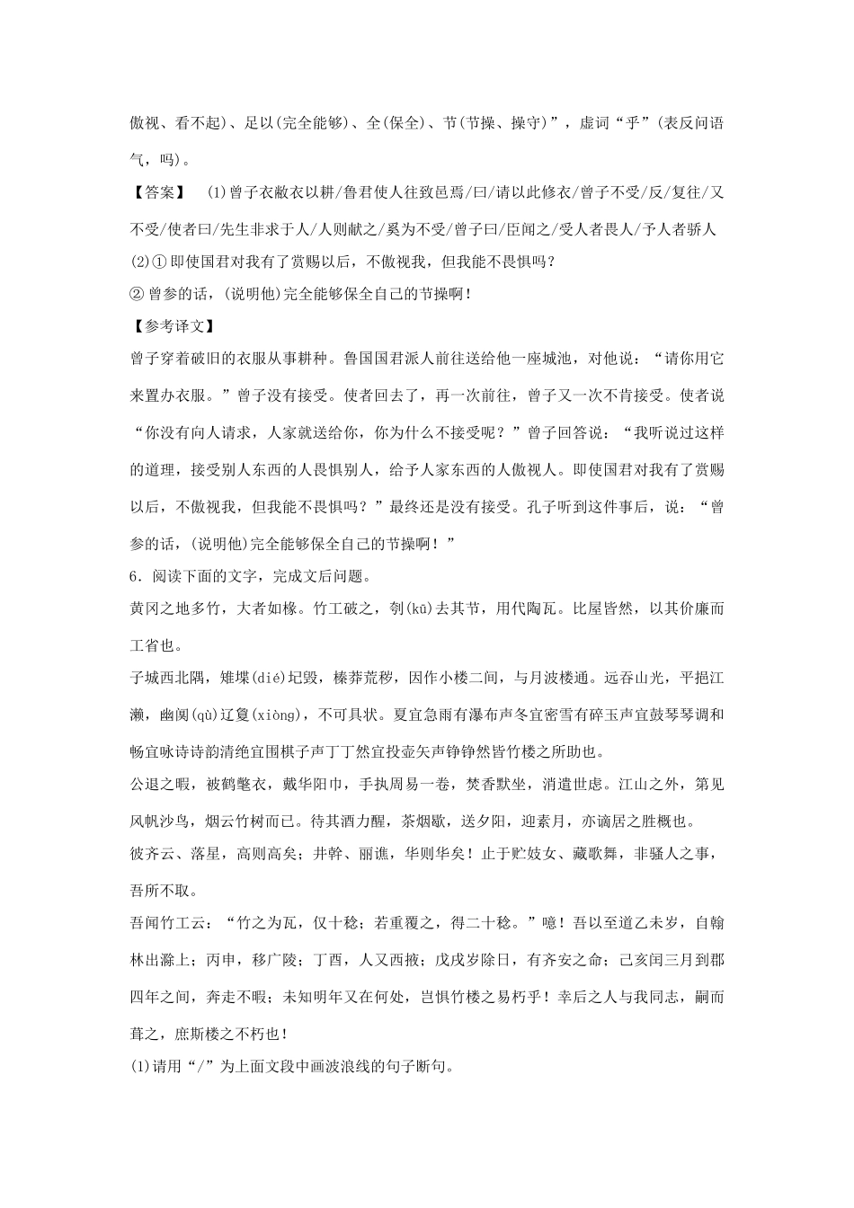2011届高考语文 断句和翻译复习教案 新人教版_第3页
