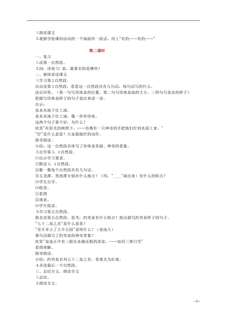 四年级语文上册 泉城5教案 苏教版_第2页