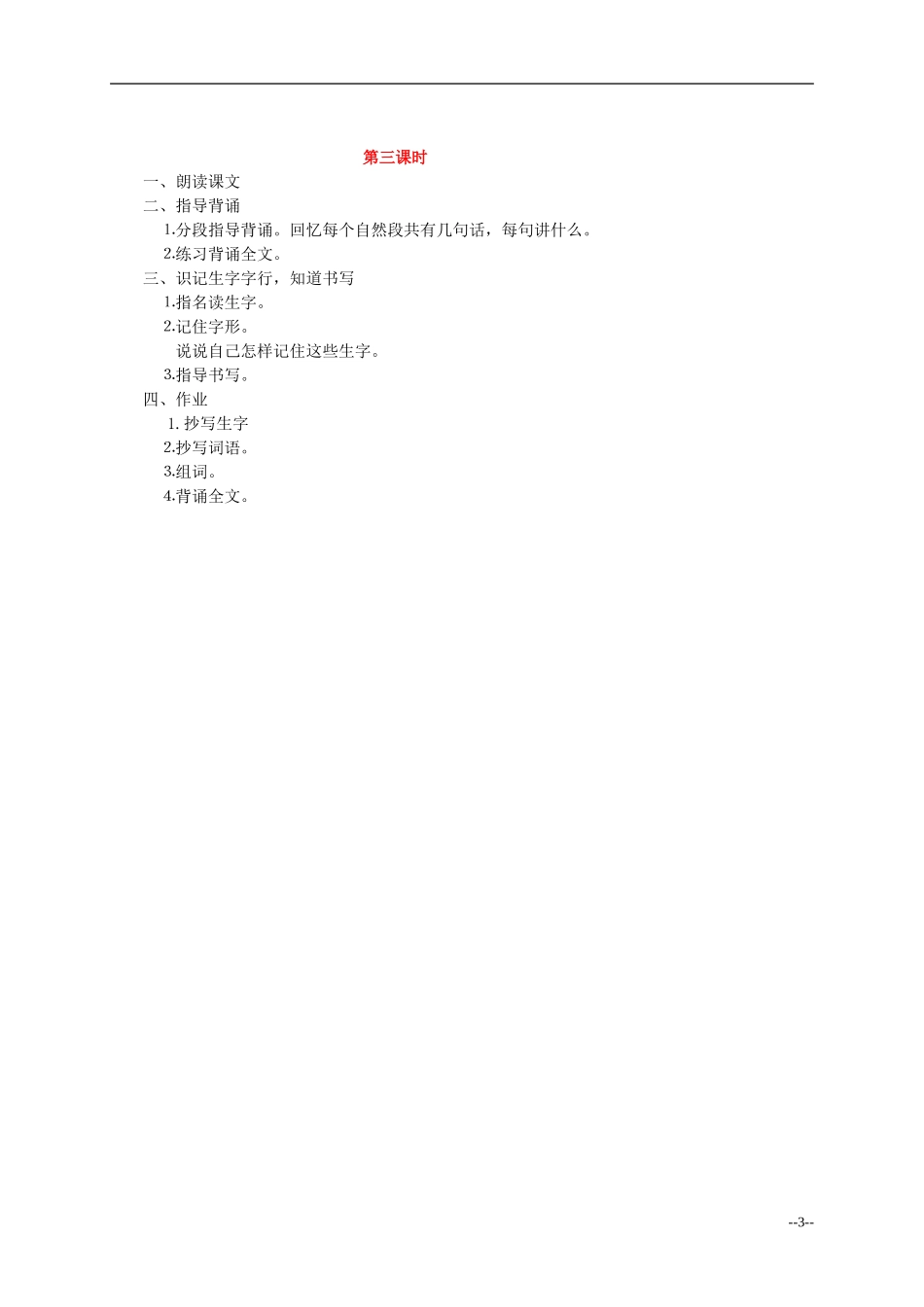 四年级语文上册 泉城5教案 苏教版_第3页