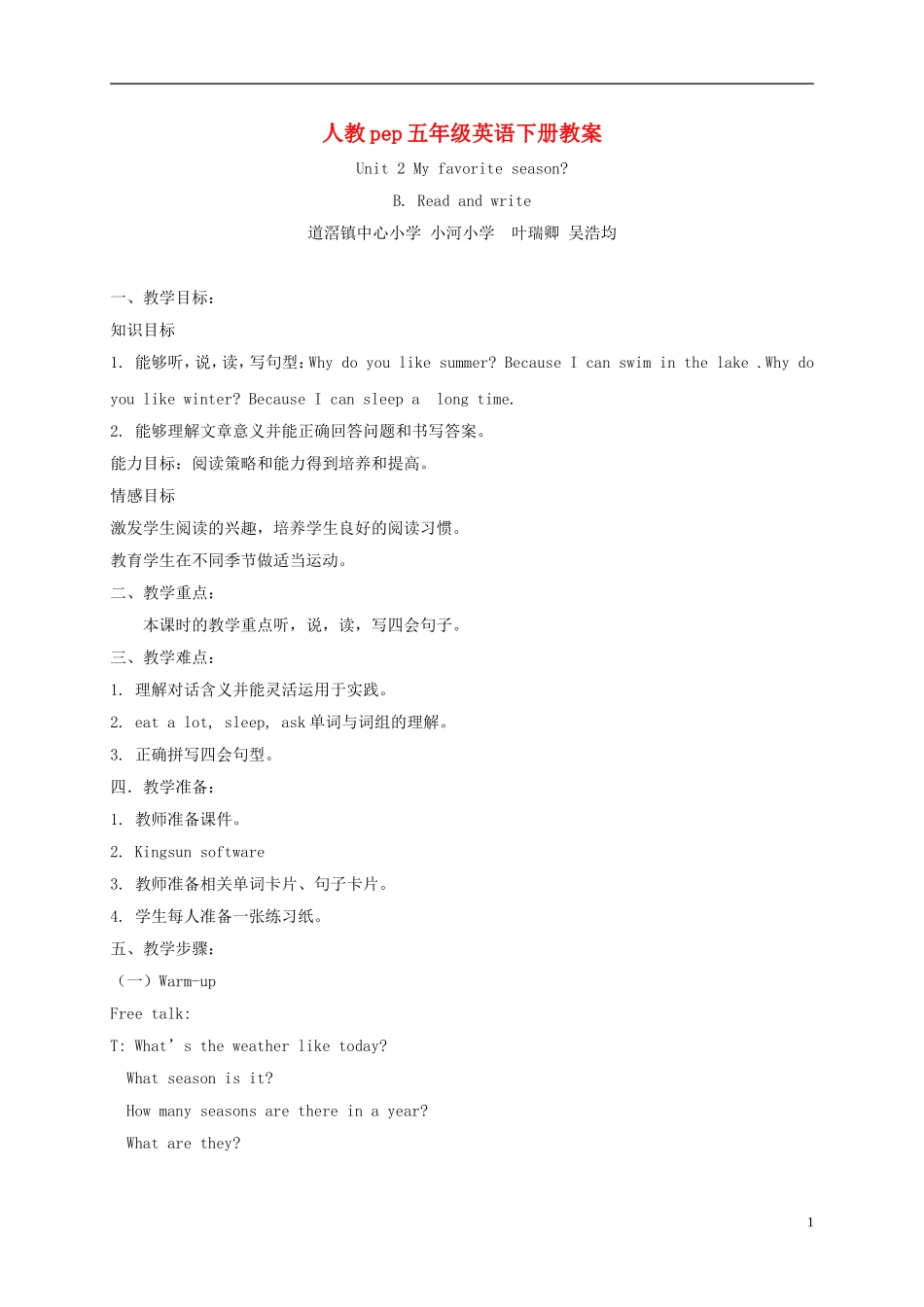 五年级英语下册 unit2教案 人教(PEP)_第1页