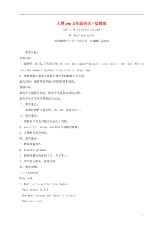 五年级英语下册 unit2教案 人教(PEP)