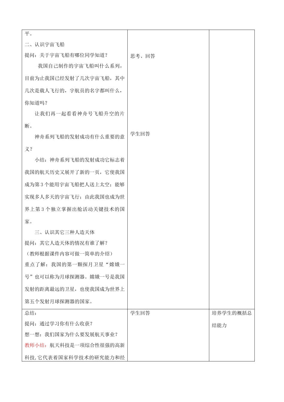 六年级科学下册 第三单元 飞行与空间技术 11 人造天体教案 首师大版-首师大版小学六年级下册自然科学教案_第3页
