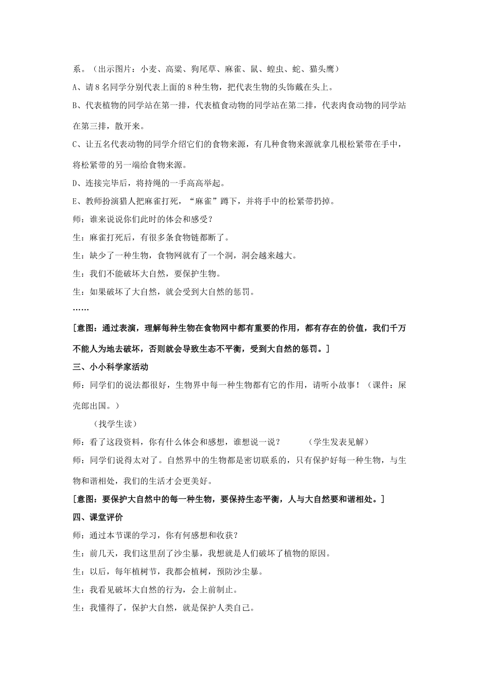 六年级科学上册 第5单元 23 密切联系的生物界教案4 青岛版_第3页