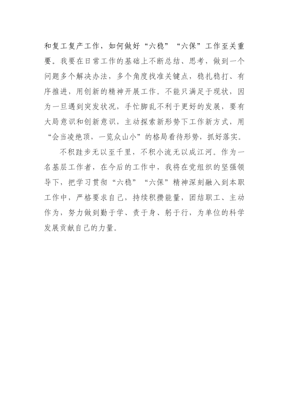 用党员先锋模范作用促进“六稳”“六保”扎实落地_第3页