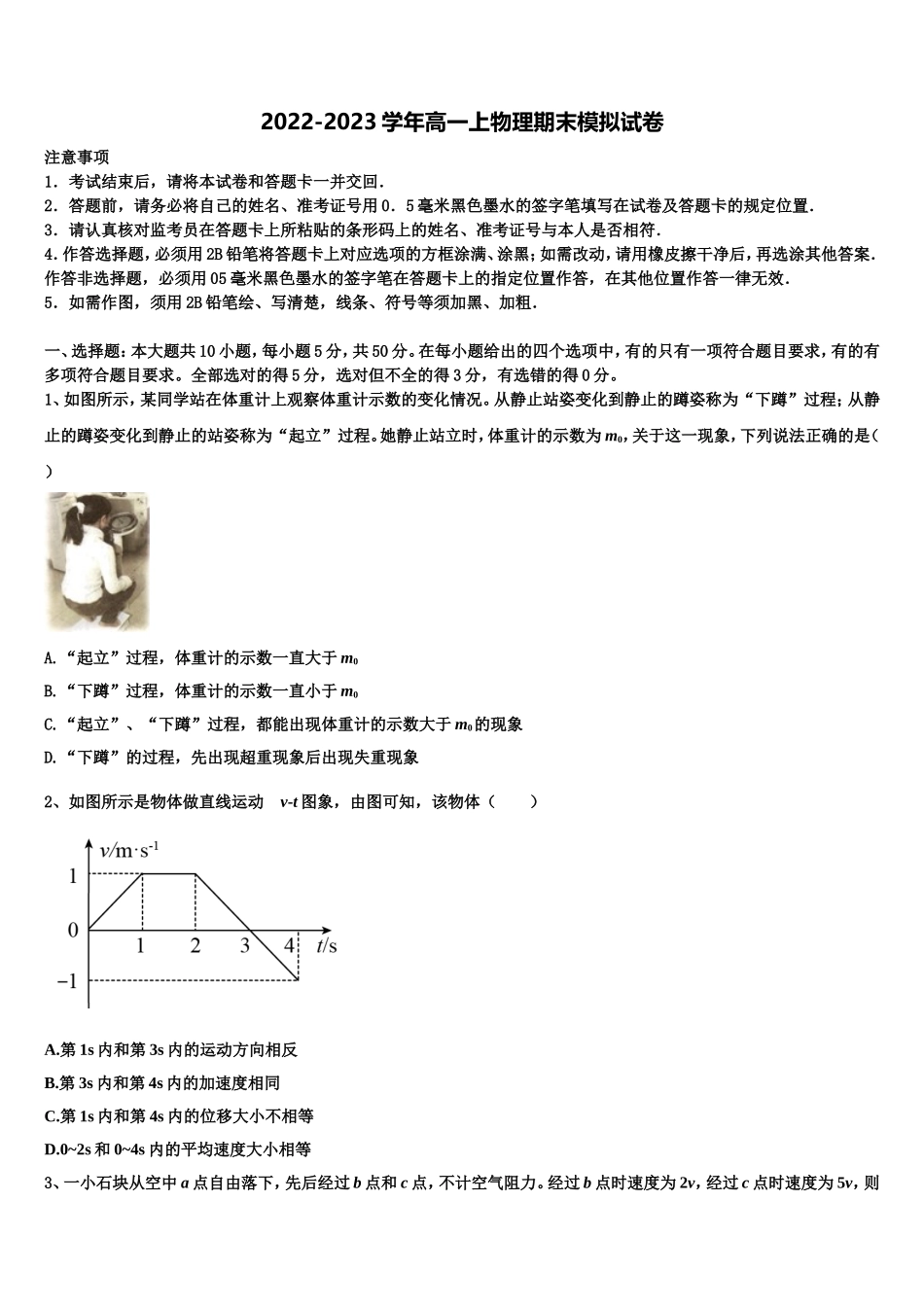 2022年安徽省淮北市相山区淮北市第一中学高一物理第一学期期末检测模拟试题含解析_第1页