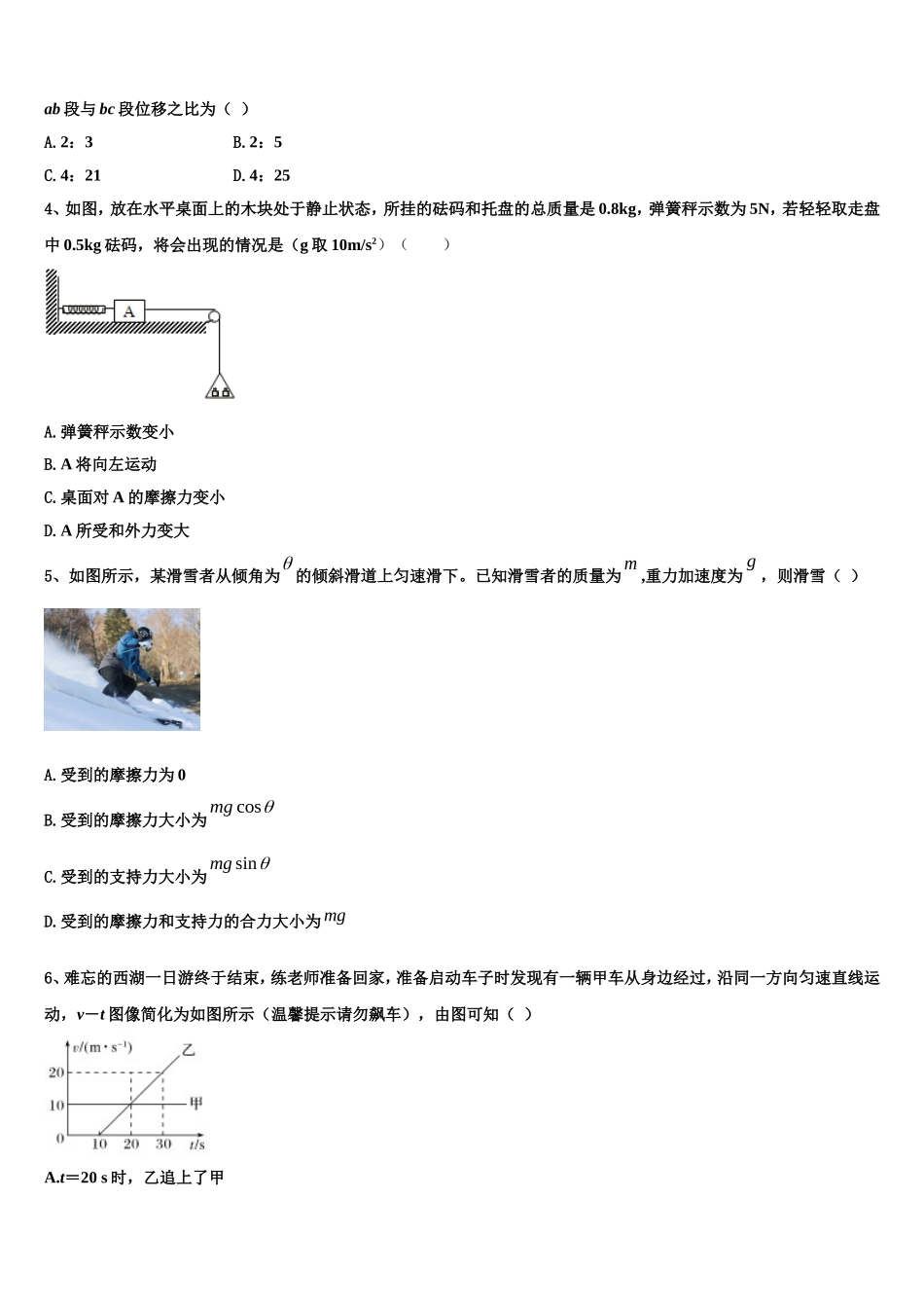 2022年安徽省淮北市相山区淮北市第一中学高一物理第一学期期末检测模拟试题含解析_第2页