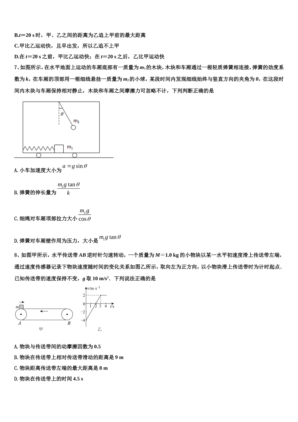 2022年安徽省淮北市相山区淮北市第一中学高一物理第一学期期末检测模拟试题含解析_第3页