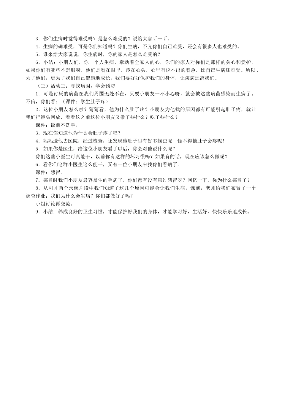 二年级科学下册 第2单元 春和夏 4 春天来了教案 冀人版-人教版小学二年级下册自然科学教案_第3页
