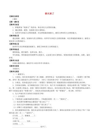 二年级科学下册 第2单元 春和夏 4 春天来了教案 冀人版-人教版小学二年级下册自然科学教案