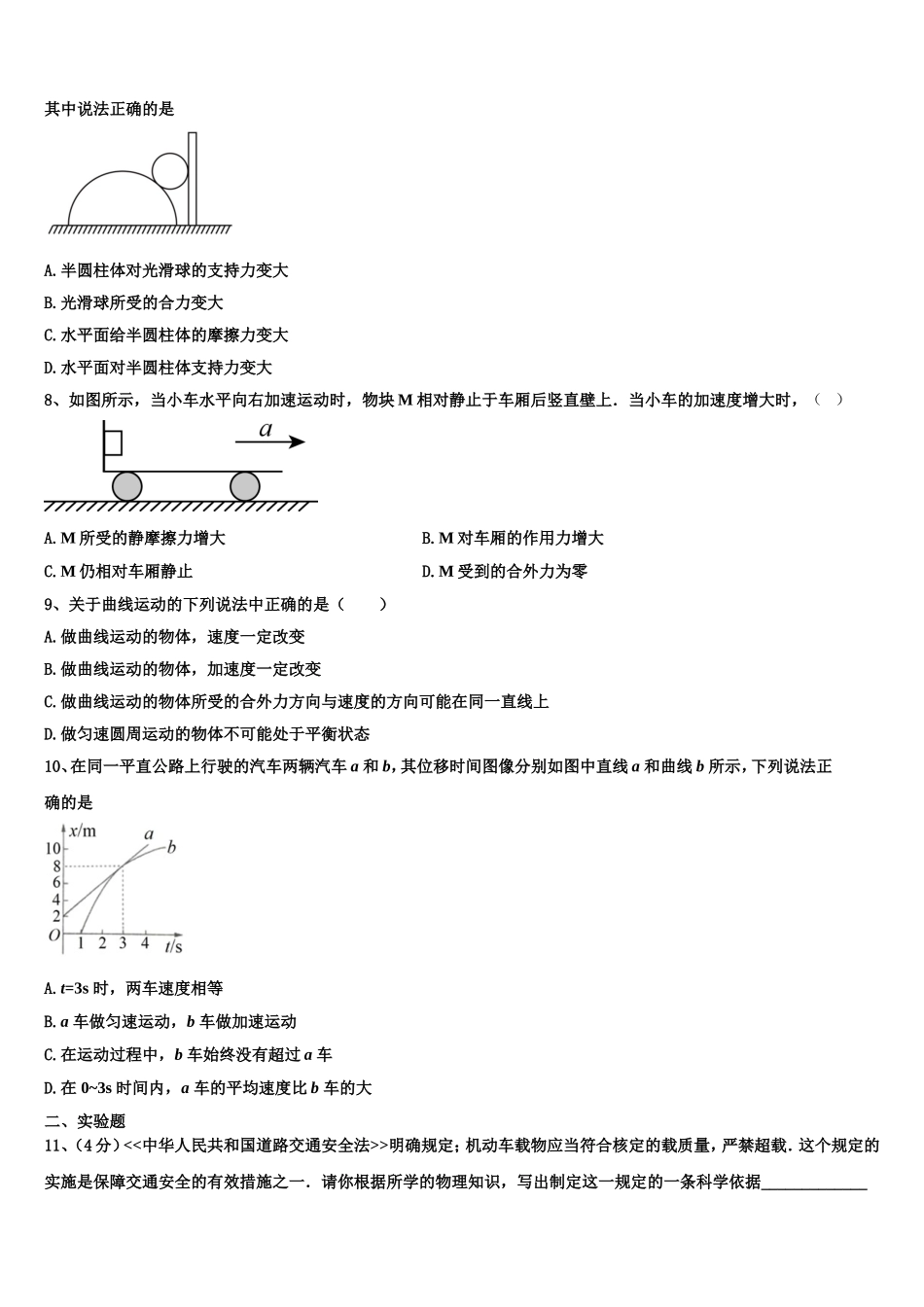 2022年广东省新兴第一中学物理高一第一学期期末学业质量监测模拟试题含解析_第3页