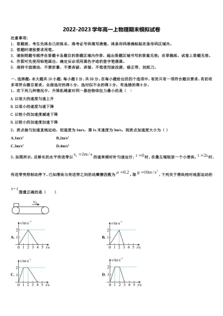 2022年广东省新兴第一中学物理高一第一学期期末学业质量监测模拟试题含解析