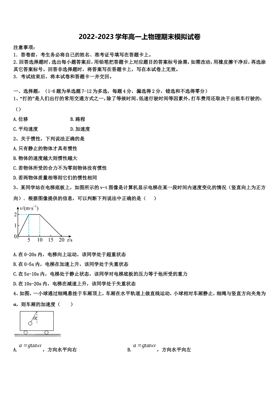 2022-2023学年北京市知春里中学物理高一第一学期期末监测试题含解析_第1页