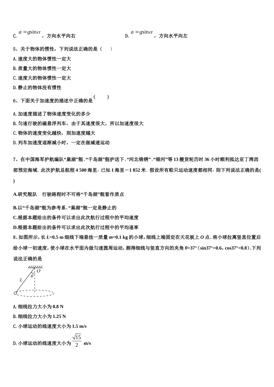 2022-2023学年北京市知春里中学物理高一第一学期期末监测试题含解析_第2页