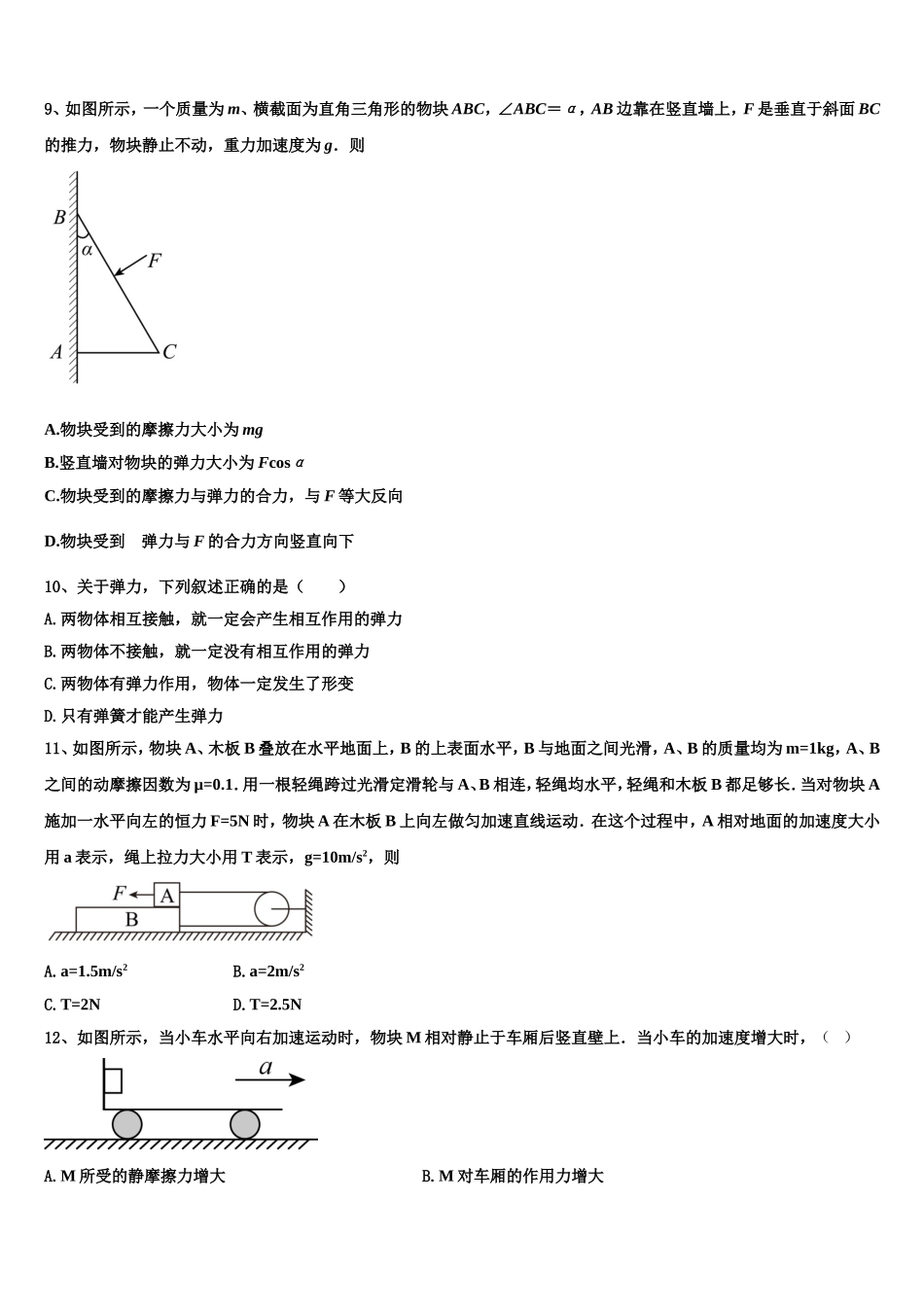 2022-2023学年北京市知春里中学物理高一第一学期期末监测试题含解析_第3页