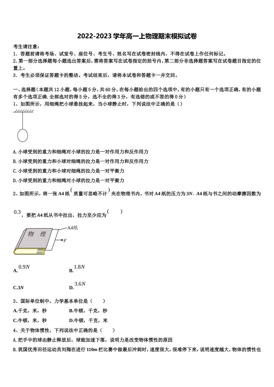 2022年福建省泉州市晋江四校高一物理第一学期期末监测试题含解析_第1页