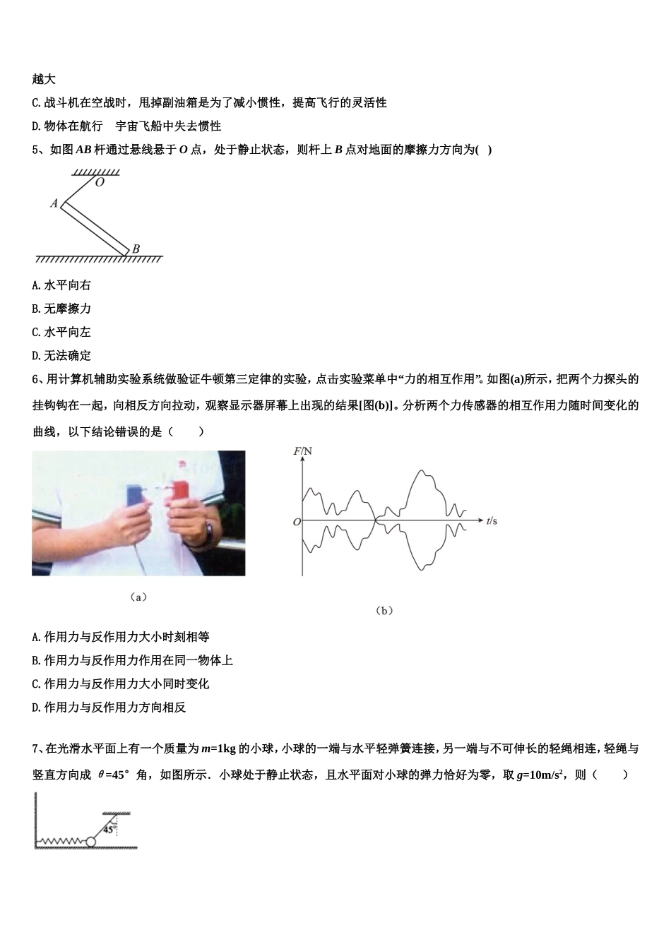 2022年福建省泉州市晋江四校高一物理第一学期期末监测试题含解析_第2页