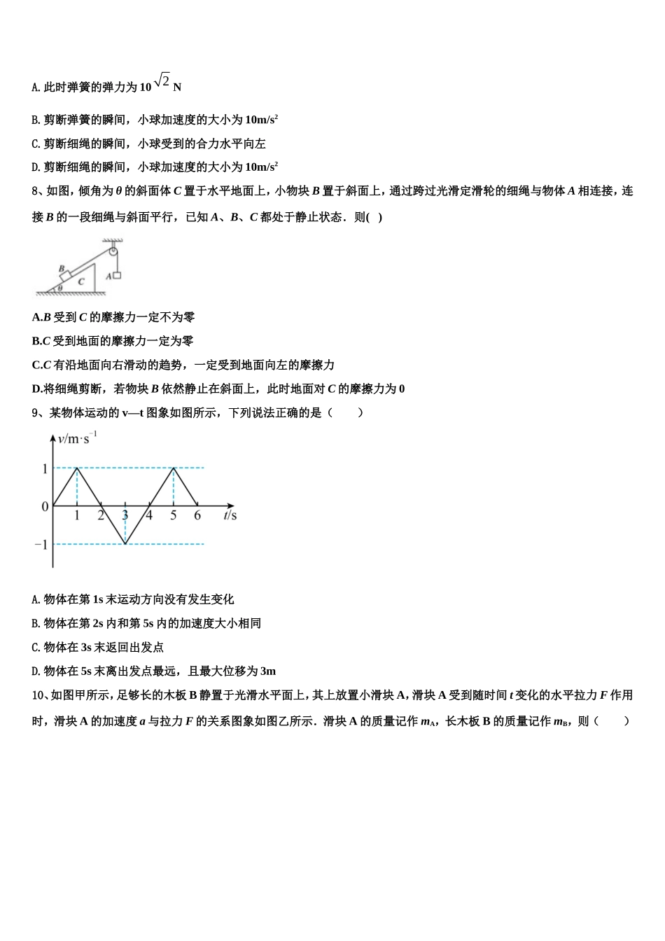 2022年福建省泉州市晋江四校高一物理第一学期期末监测试题含解析_第3页