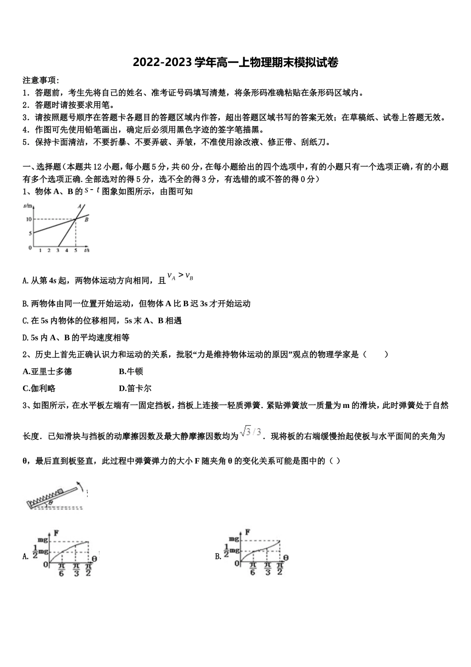 2022-2023学年阿里市物理高一第一学期期末质量检测试题含解析_第1页