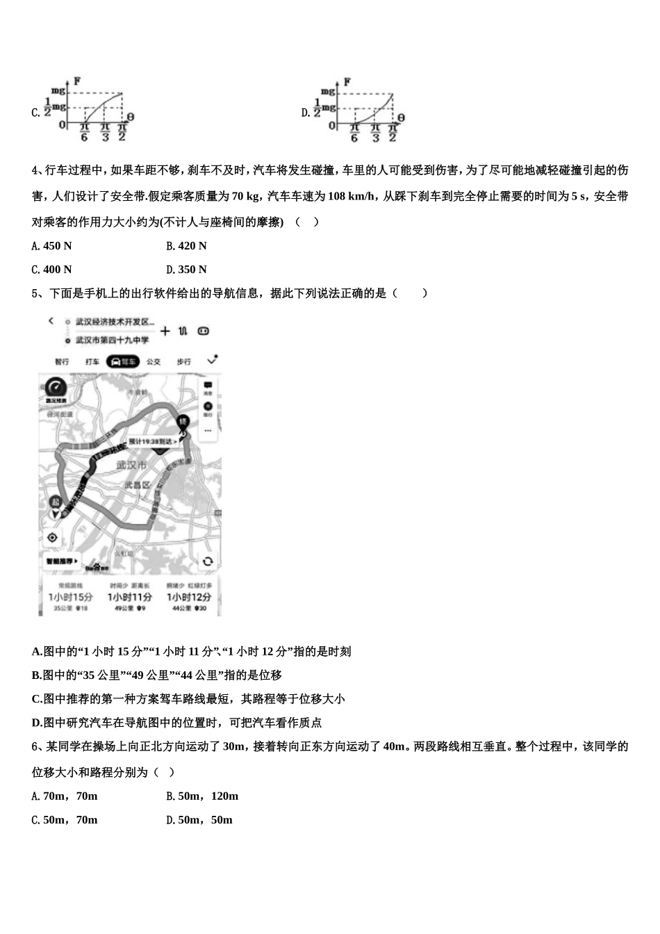 2022-2023学年阿里市物理高一第一学期期末质量检测试题含解析_第2页
