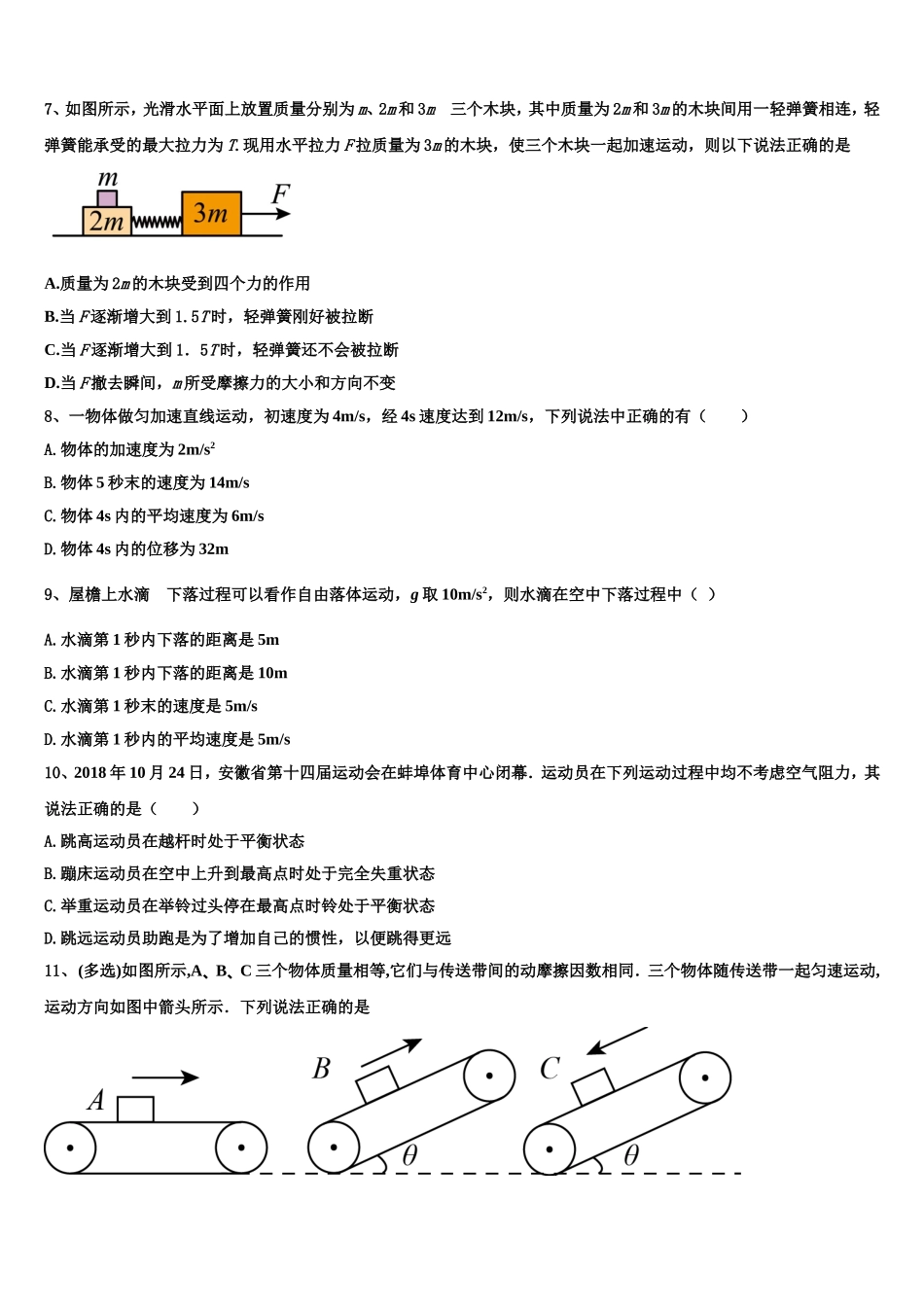 2022-2023学年阿里市物理高一第一学期期末质量检测试题含解析_第3页