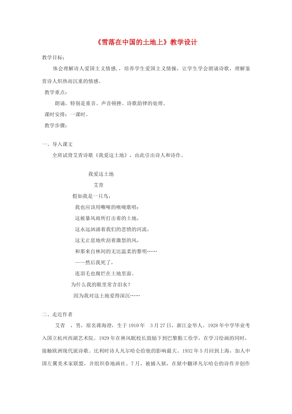 2012届高中语文 2.5.3《雪落在中国的土地上》教案 粤教版必修2_第1页