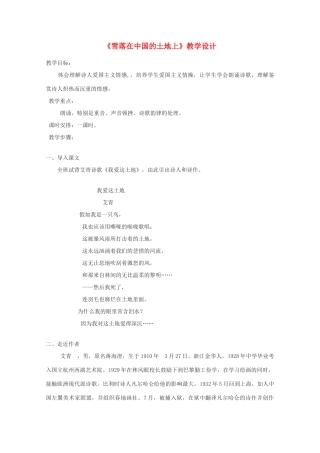 2012届高中语文 2.5.3《雪落在中国的土地上》教案 粤教版必修2