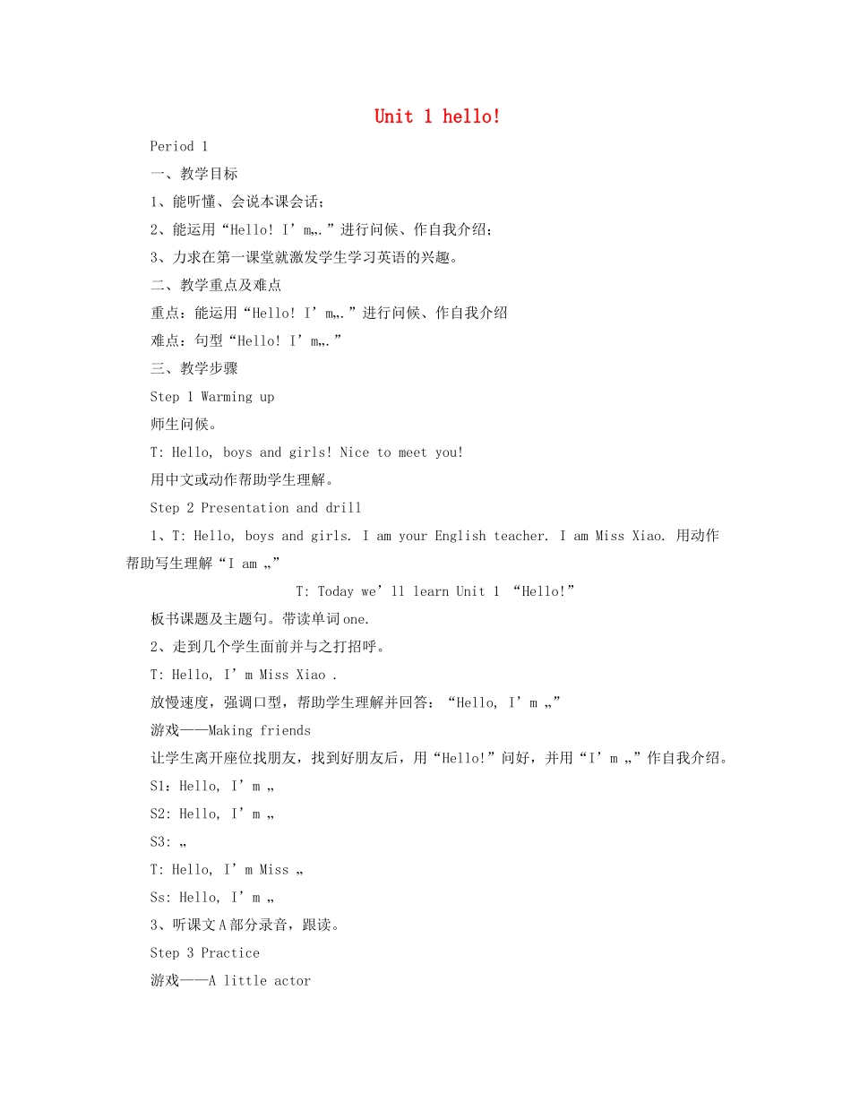 学年三年级英语上册 全一册教案 湘少版（三起）-湘少版小学三年级上册英语教案_第1页