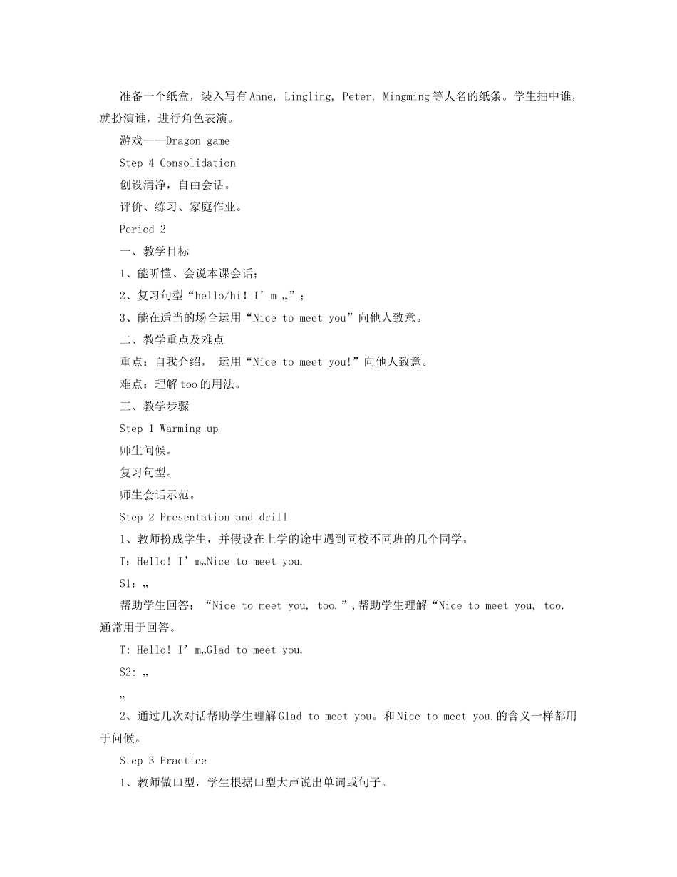 学年三年级英语上册 全一册教案 湘少版（三起）-湘少版小学三年级上册英语教案_第2页