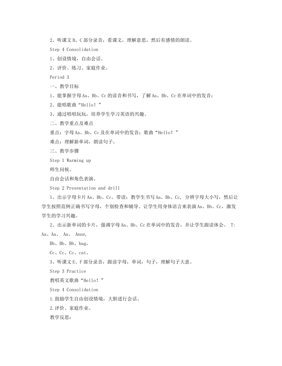 学年三年级英语上册 全一册教案 湘少版（三起）-湘少版小学三年级上册英语教案_第3页