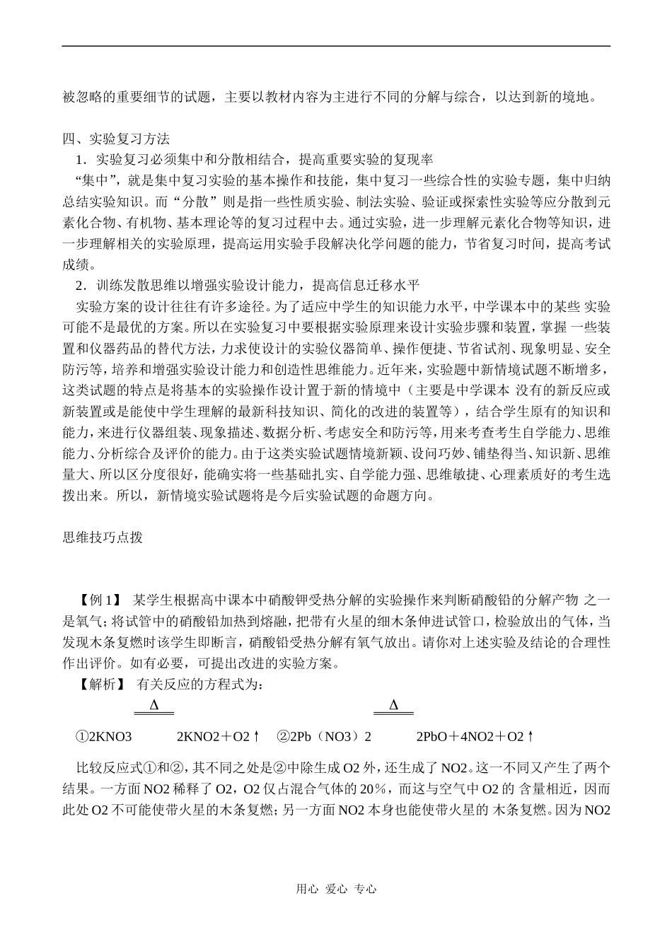 2010届高三化学二轮复习教案：实验设计和评价_第3页