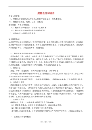 2010届高三化学二轮复习教案：实验设计和评价