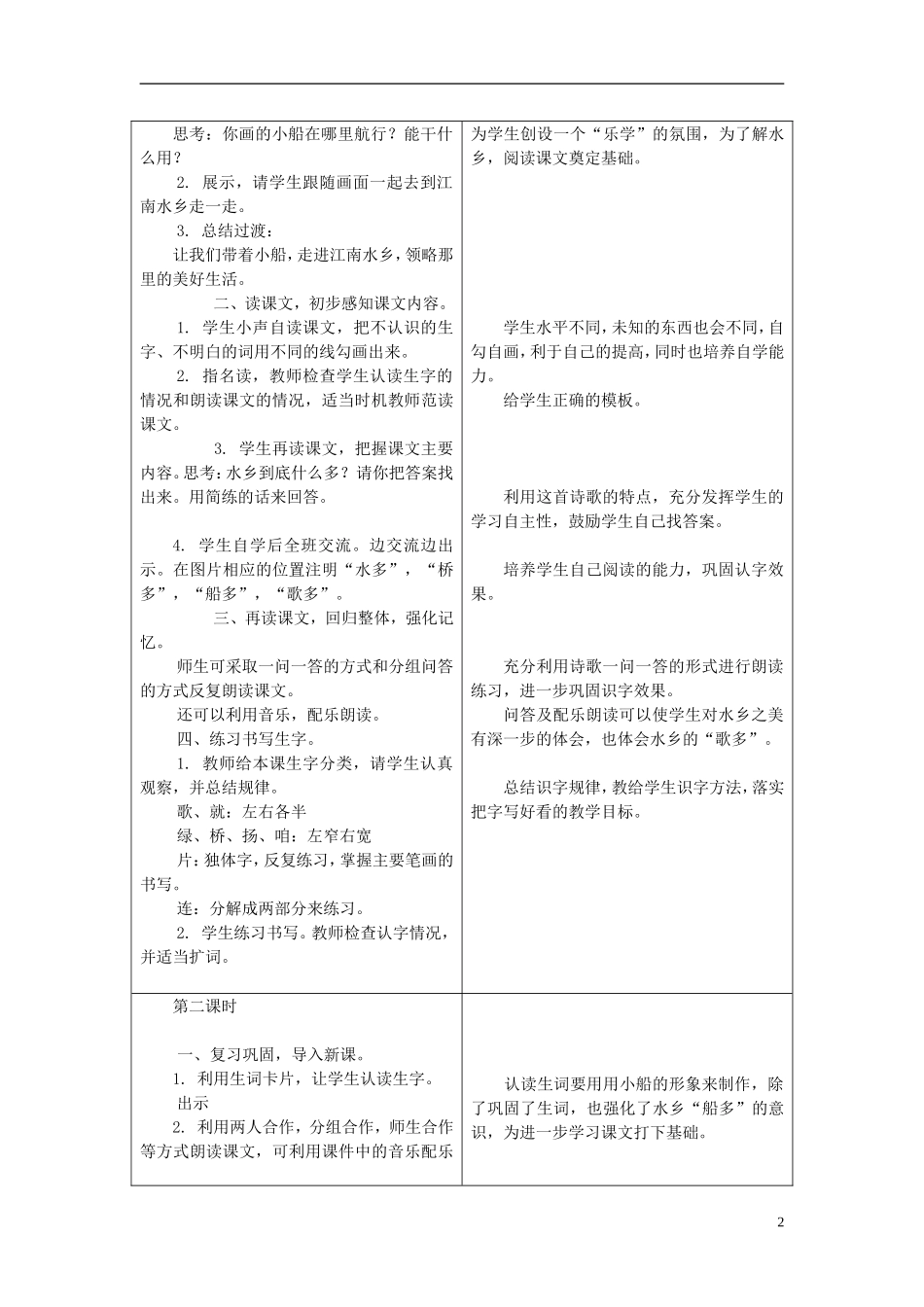 二年级语文上册 2.水乡歌教学设计 冀教版_第2页