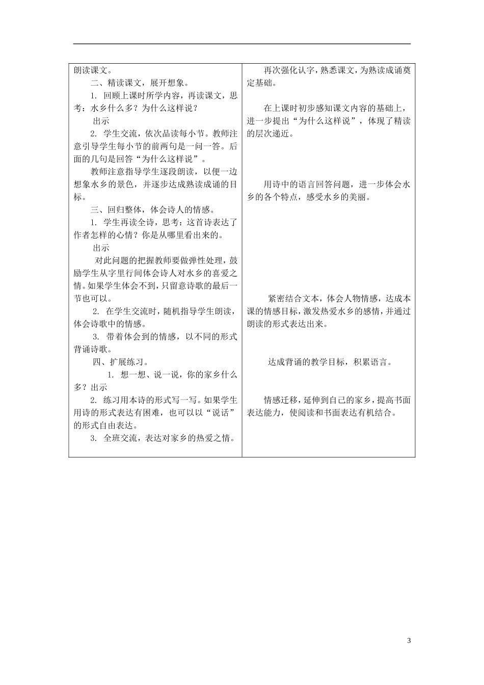二年级语文上册 2.水乡歌教学设计 冀教版_第3页