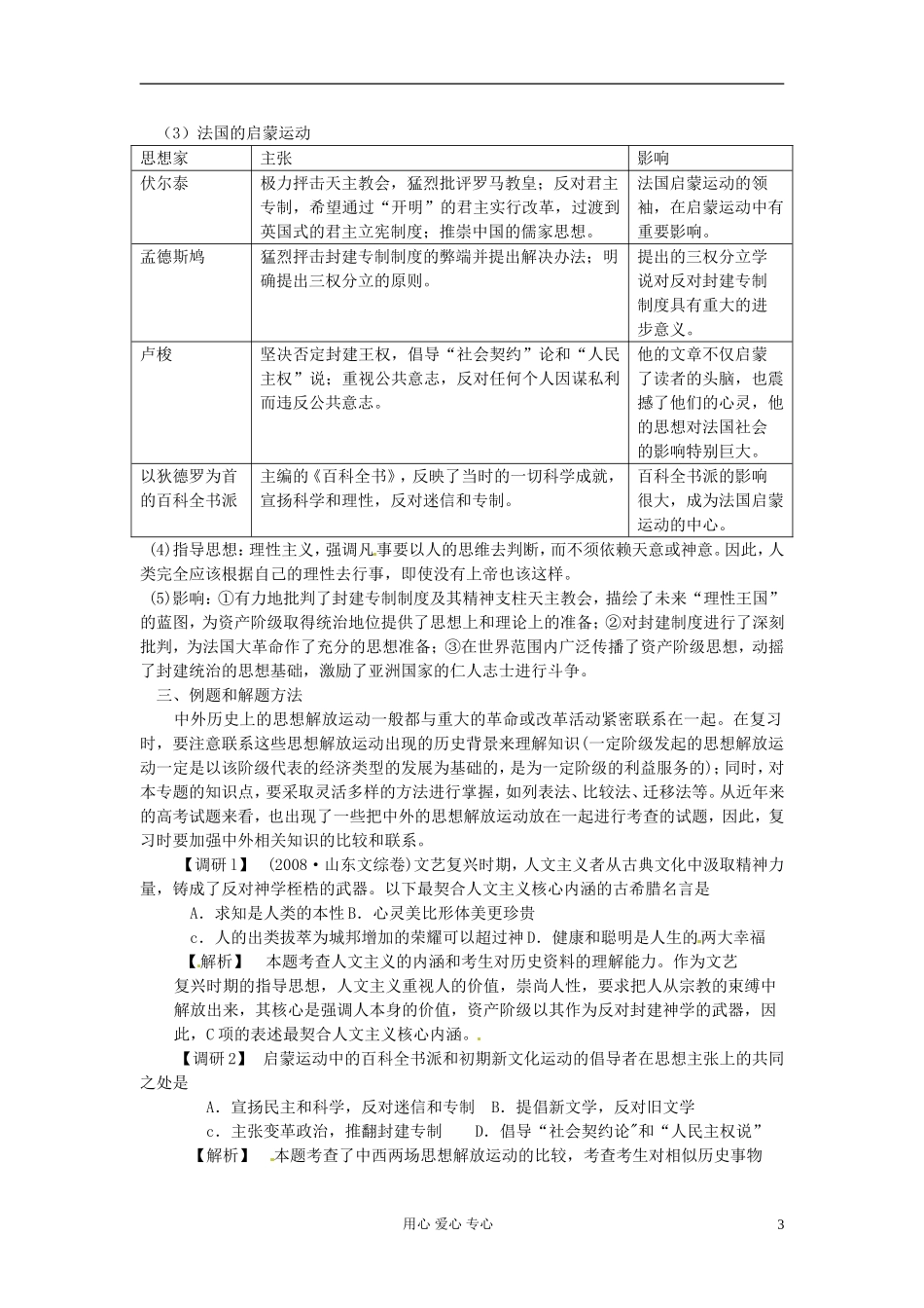 云南省陇川县第一中学高三历史专题复习 中外历史上的思想解放运动教案_第3页