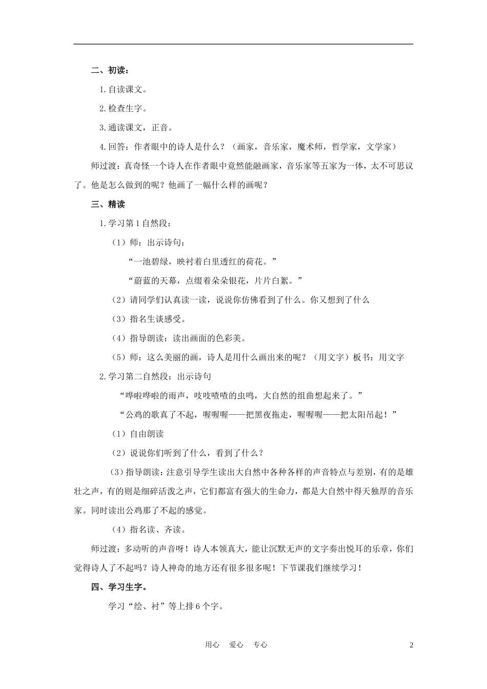 四年级语文上册 诗人 1教案 鄂教版_第2页