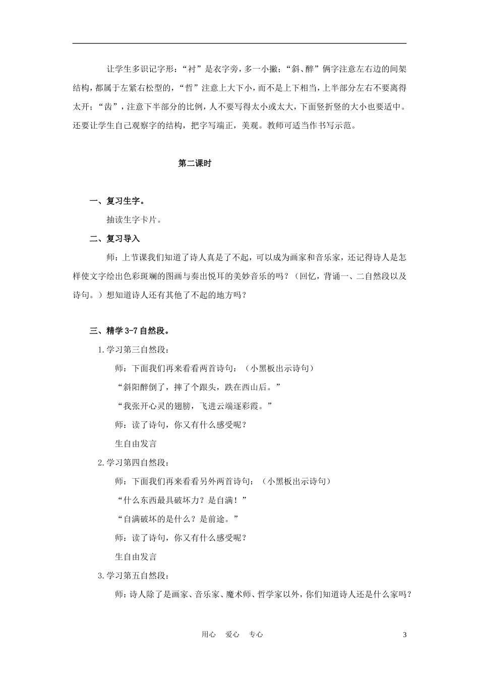 四年级语文上册 诗人 1教案 鄂教版_第3页
