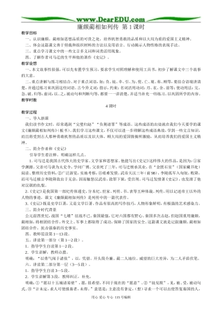 新人教版高中语文必修4廉颇蔺相如列传(1)(1)