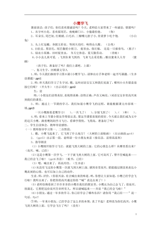 二年级语文上册 小鹰学飞教学设计2 苏教版