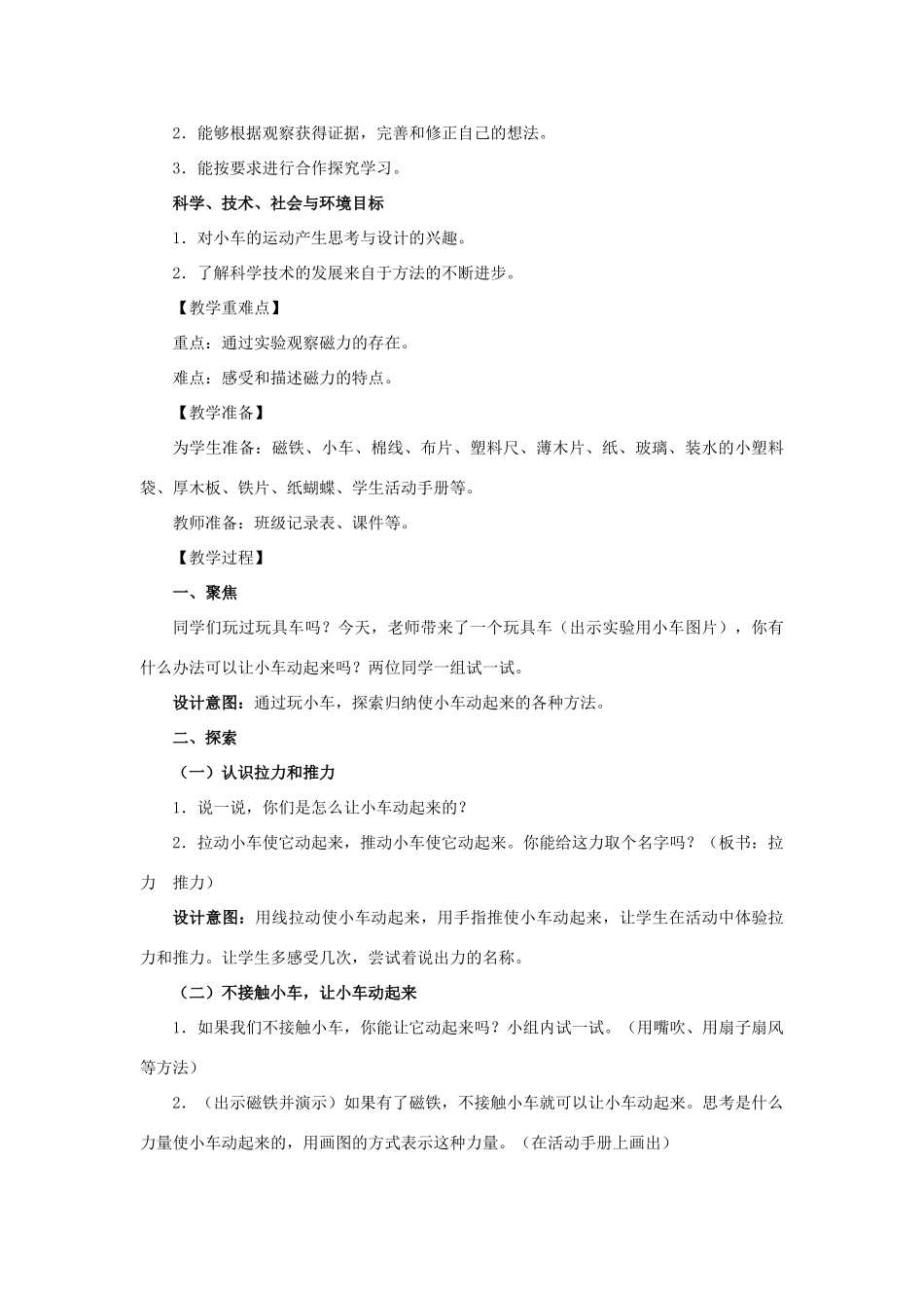 二年级科学下册 磁铁 2《磁铁怎样吸引物体》教学设计 教科版-教科版小学二年级下册自然科学教案_第2页