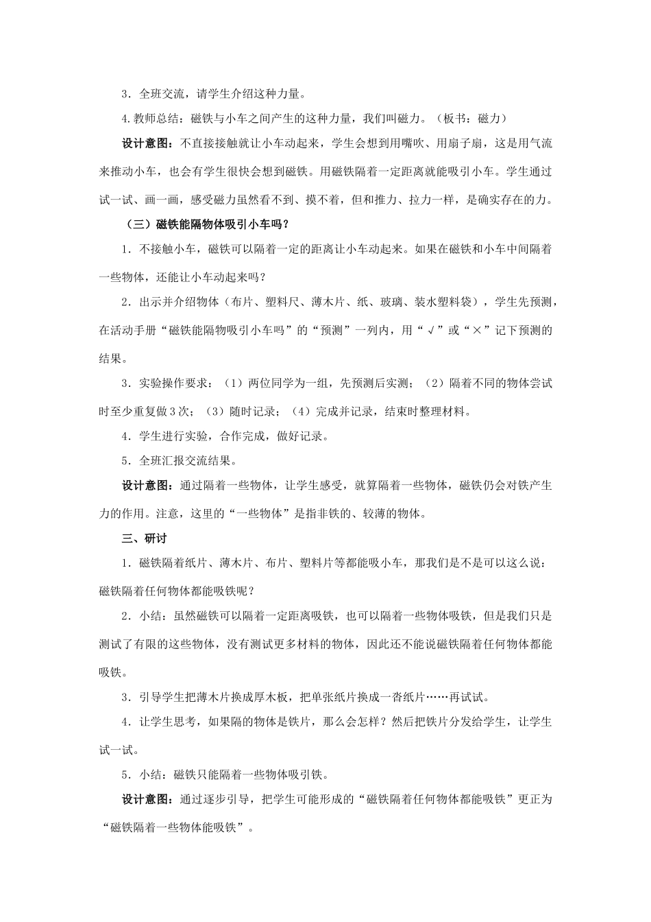 二年级科学下册 磁铁 2《磁铁怎样吸引物体》教学设计 教科版-教科版小学二年级下册自然科学教案_第3页